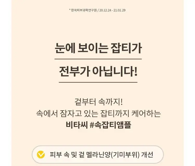 [NEW] 미샤 텔레토비 콜라보 비타씨플러스 잡티씨 탄력 앰플 30ml 키링 기획 상세페이지 14